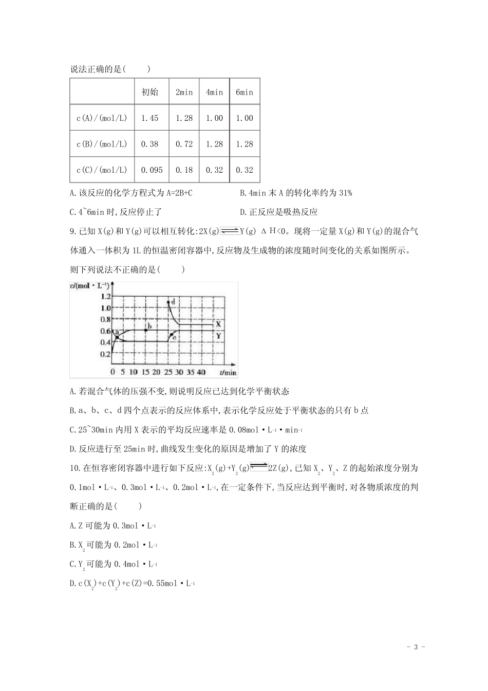 2020_2021学年高中化学第二章化学反应速率和化学平衡3.1可逆反应化学平衡..._第3页