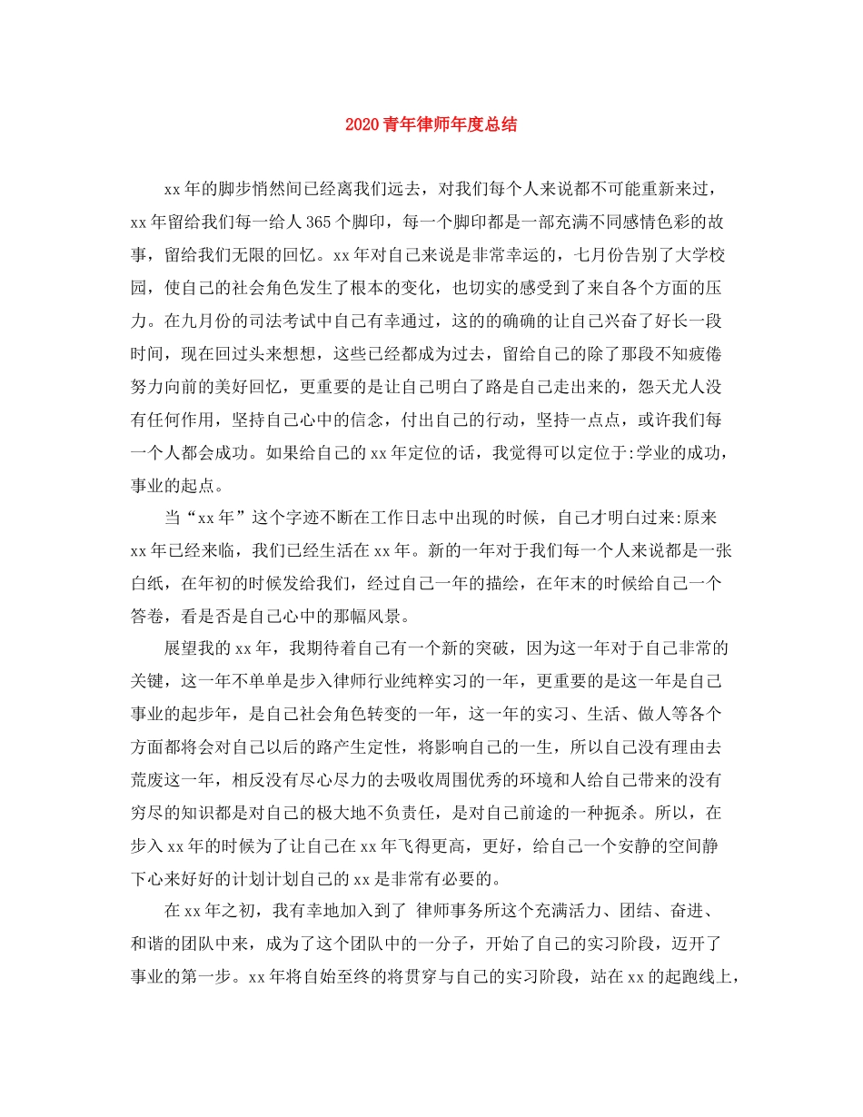 青年律师年度总结_第1页