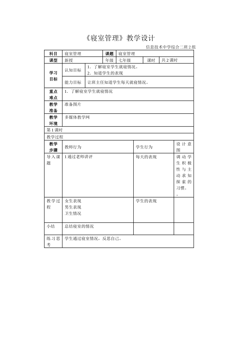 组班教学设计_第1页