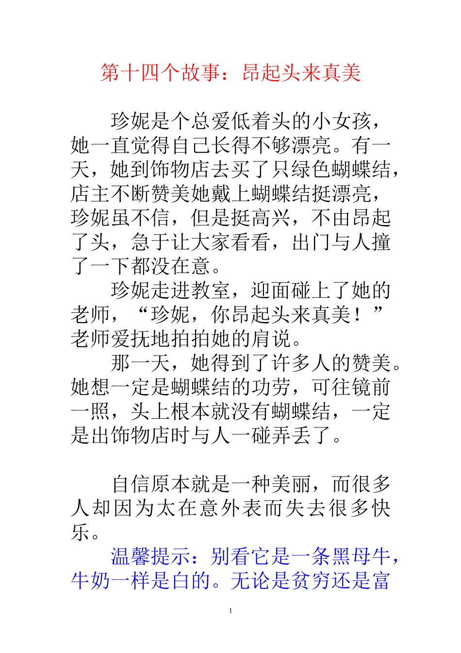 昂起头来真美_第1页
