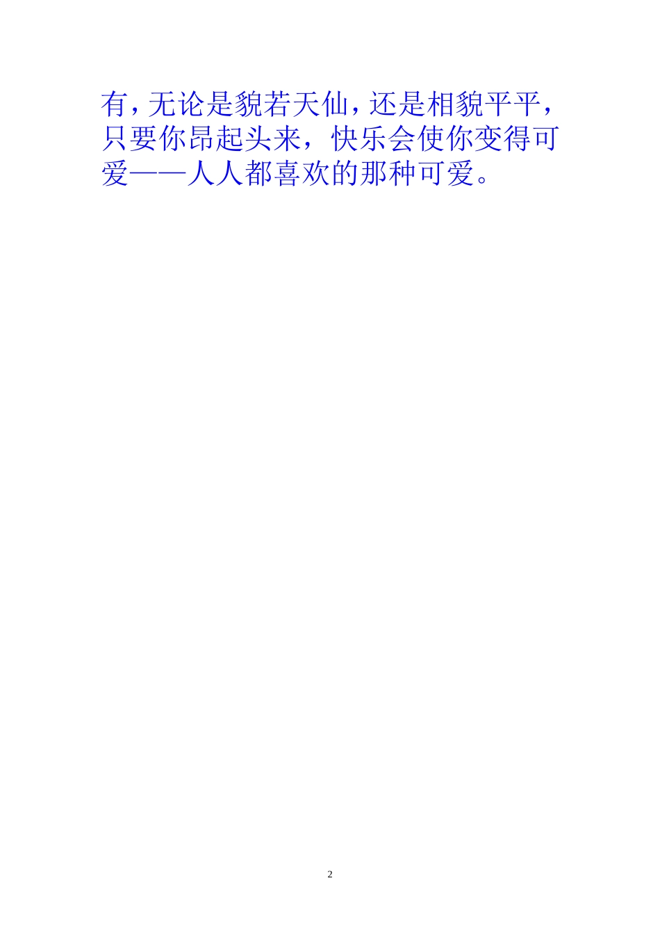 昂起头来真美_第2页