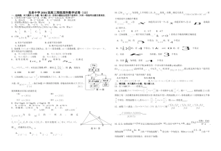 龙泉中学2016届高三周练理科数学试卷（13）