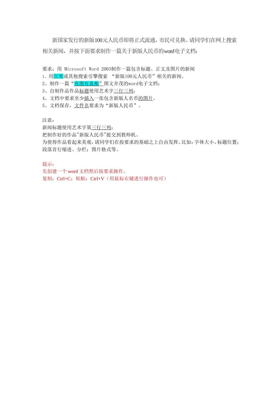 电子作品制作(11月18日）_第1页