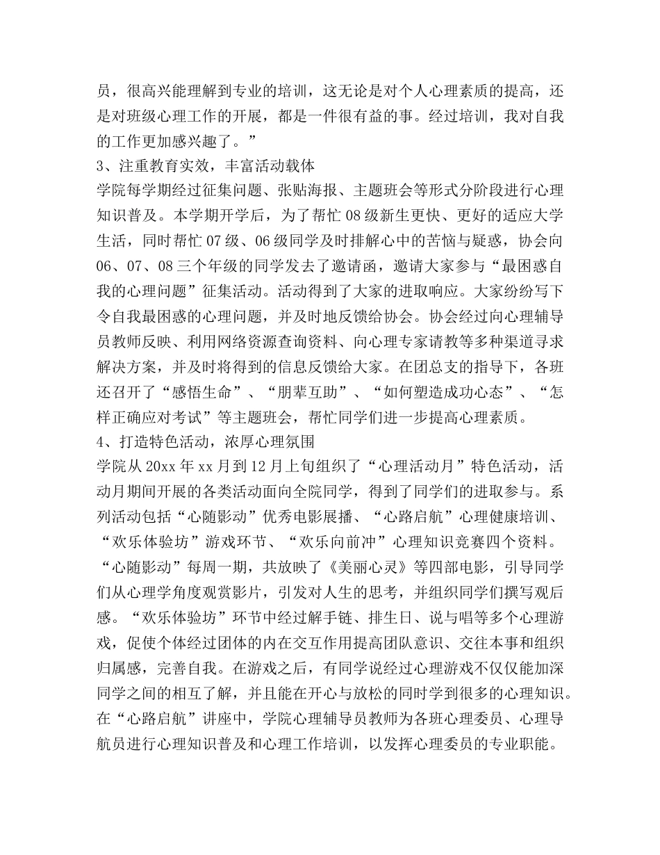 心理团体活动总结,优选10篇 _第3页