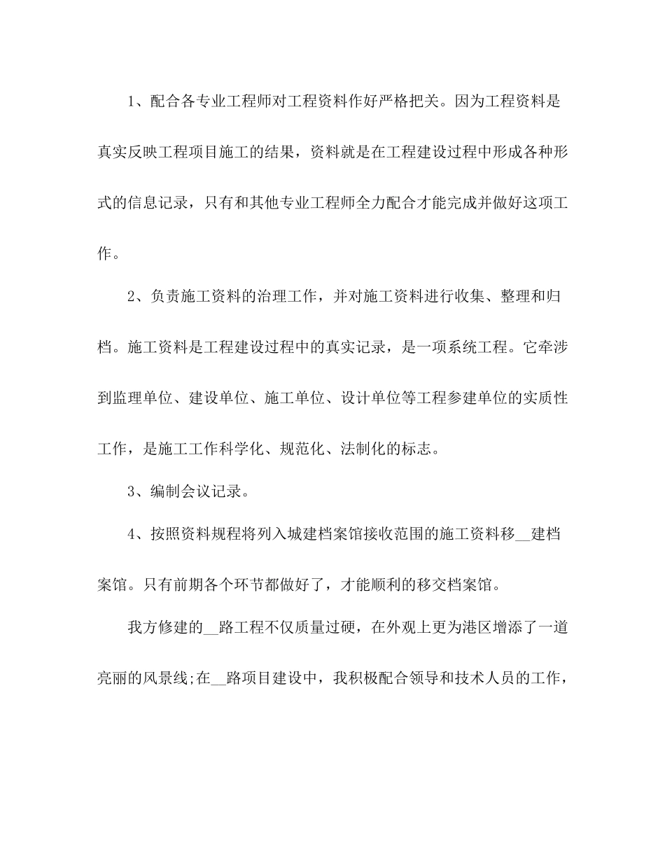 建筑单位新员工年终个人工作总结五篇_第2页