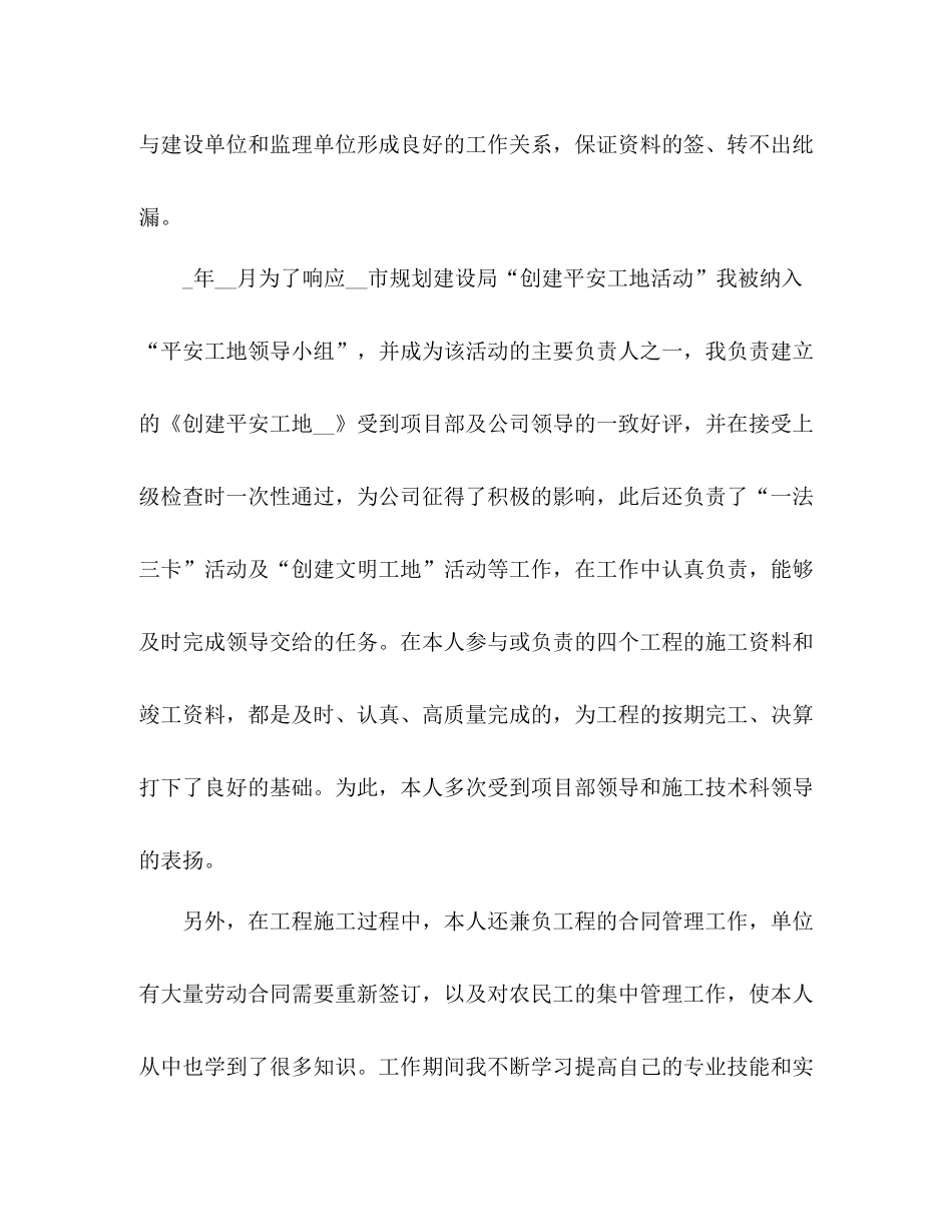 建筑单位新员工年终个人工作总结五篇_第3页