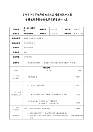 七期（1）班四组微课教学设计：平行线的性质模板