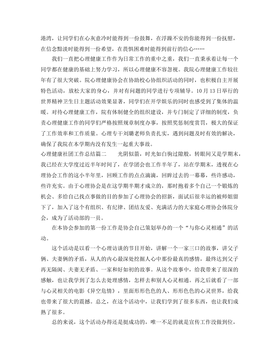 心理健康社团工作总结 _第2页