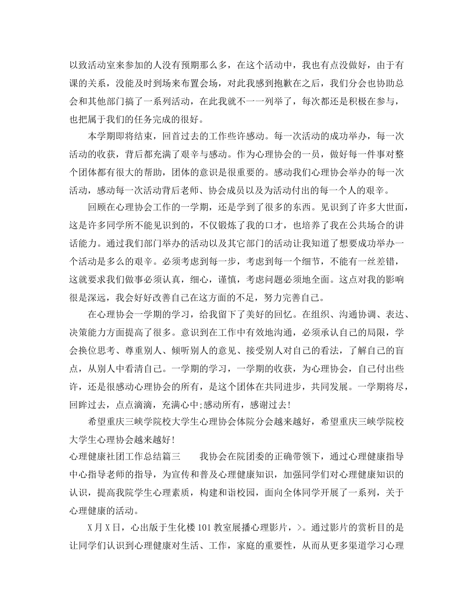 心理健康社团工作总结 _第3页