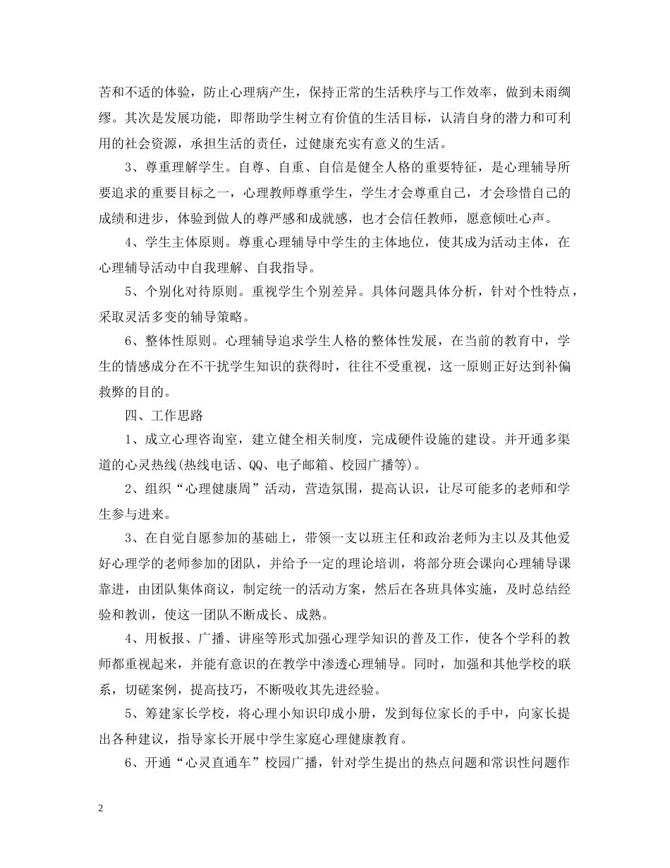 心理咨询室学期工作计划范文 _第2页