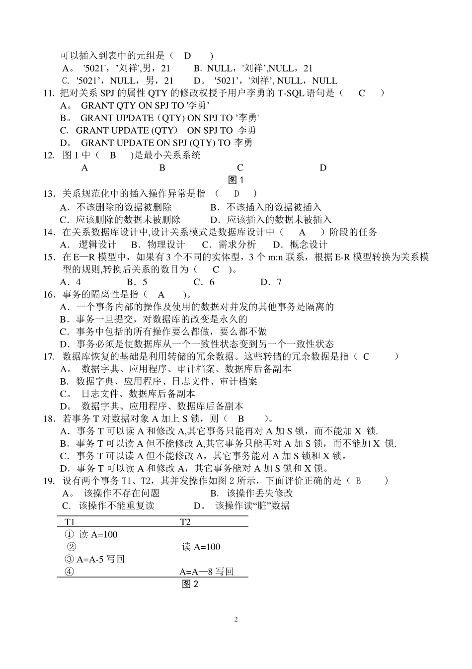 数据库原理期末考试复习题及答案_第2页