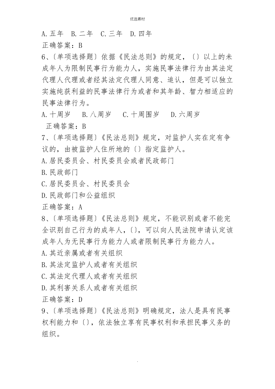 学法用法考试题库答案_第2页