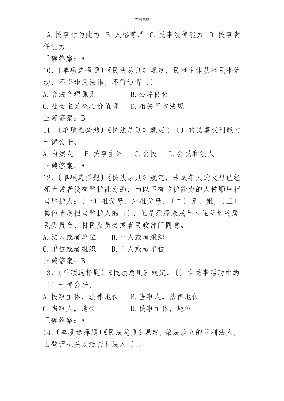 学法用法考试题库答案_第3页
