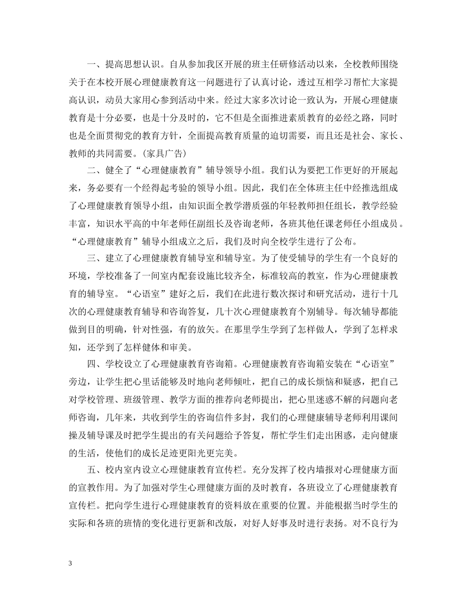 心理健康活动总结精选 _第3页