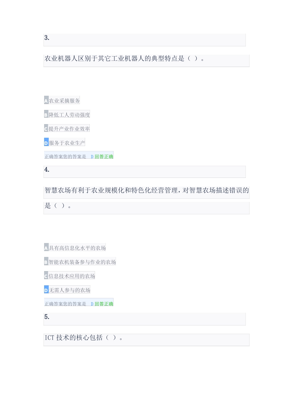 2022农大智慧农业在线作业3_第2页