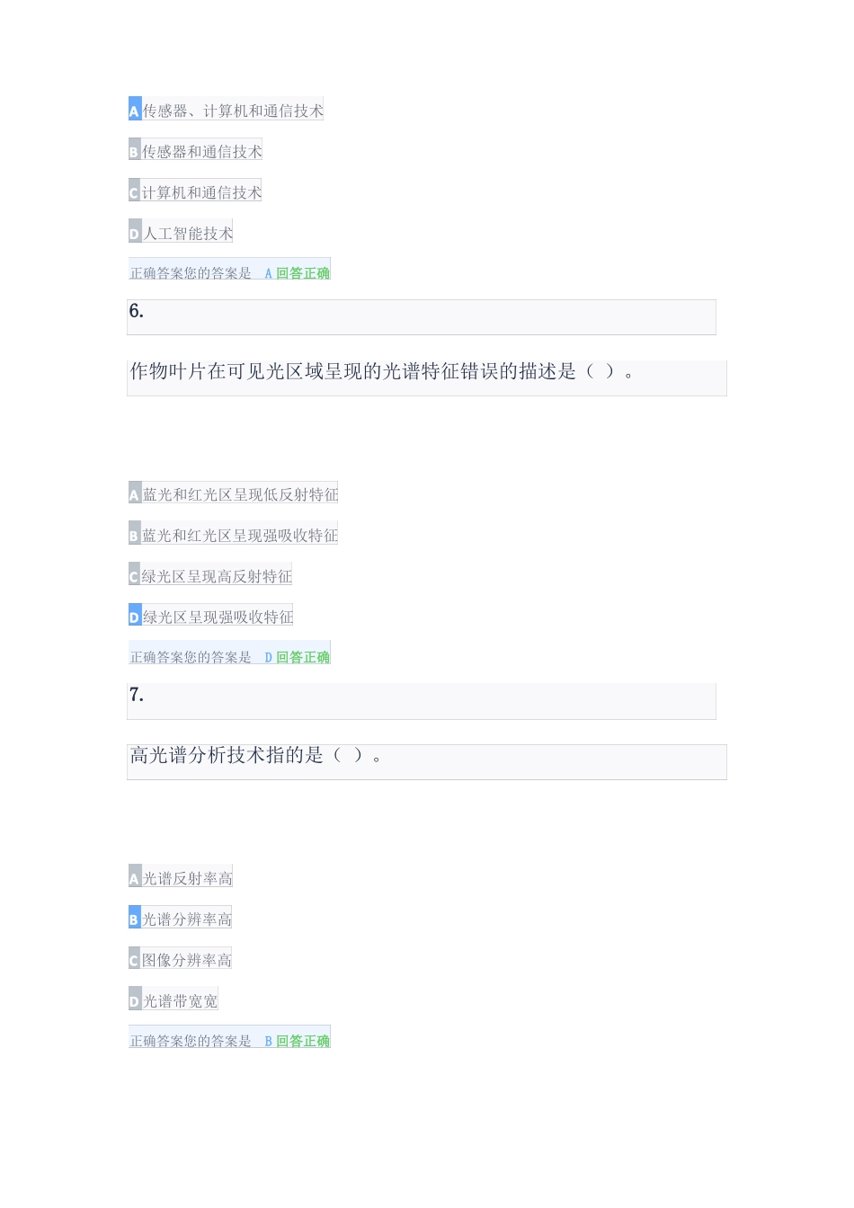 2022农大智慧农业在线作业3_第3页