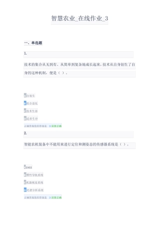 2022农大智慧农业在线作业3