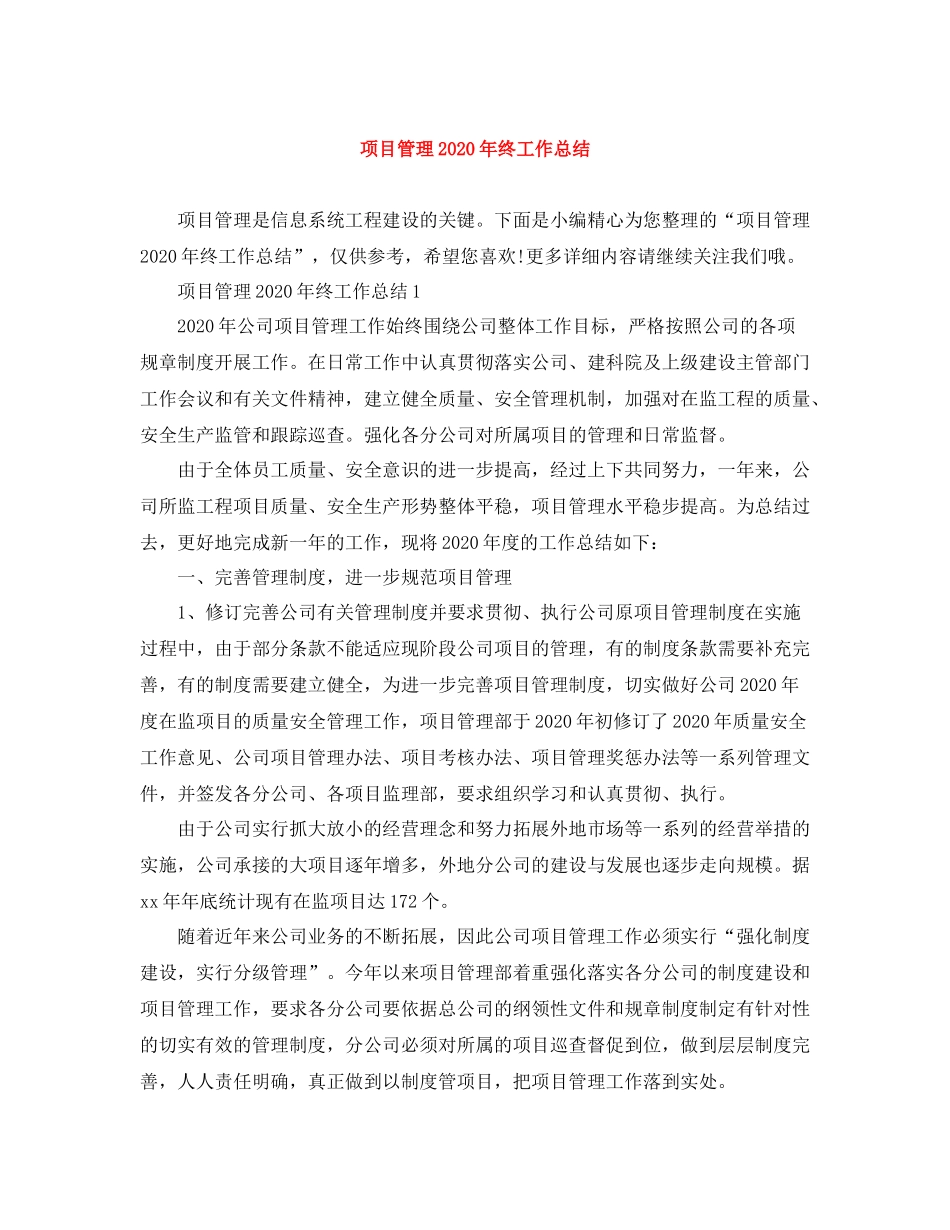 项目管理年终工作总结_第1页