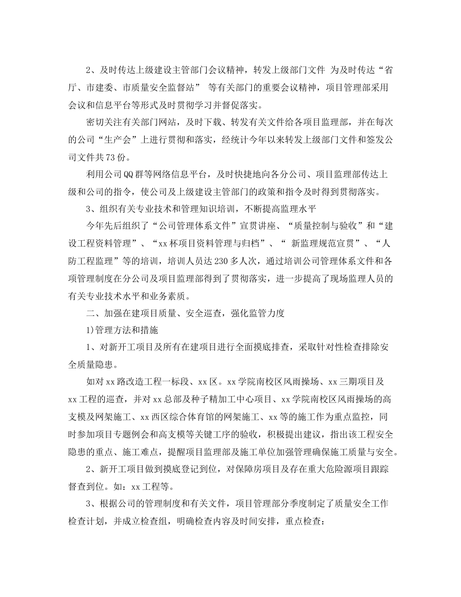 项目管理年终工作总结_第2页