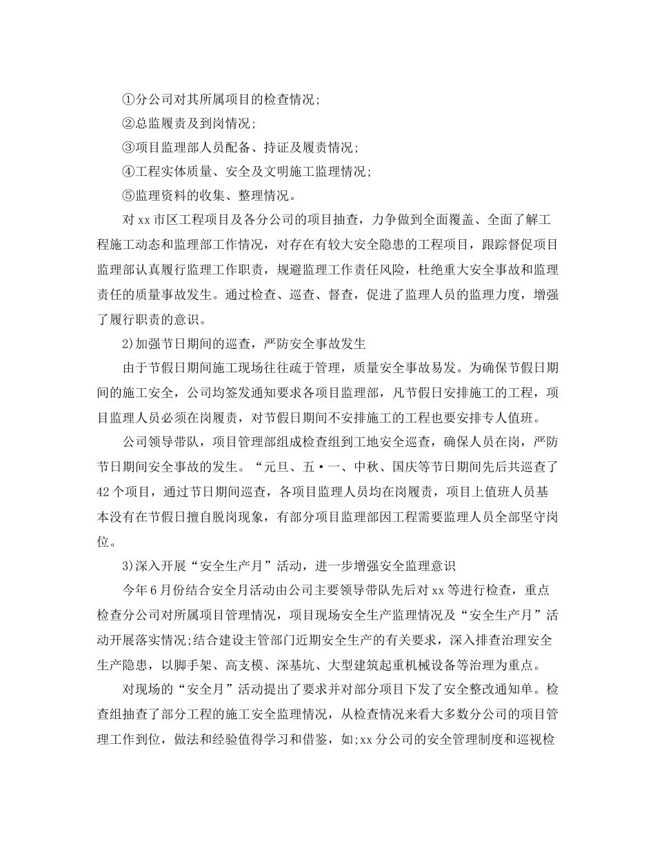 项目管理年终工作总结_第3页