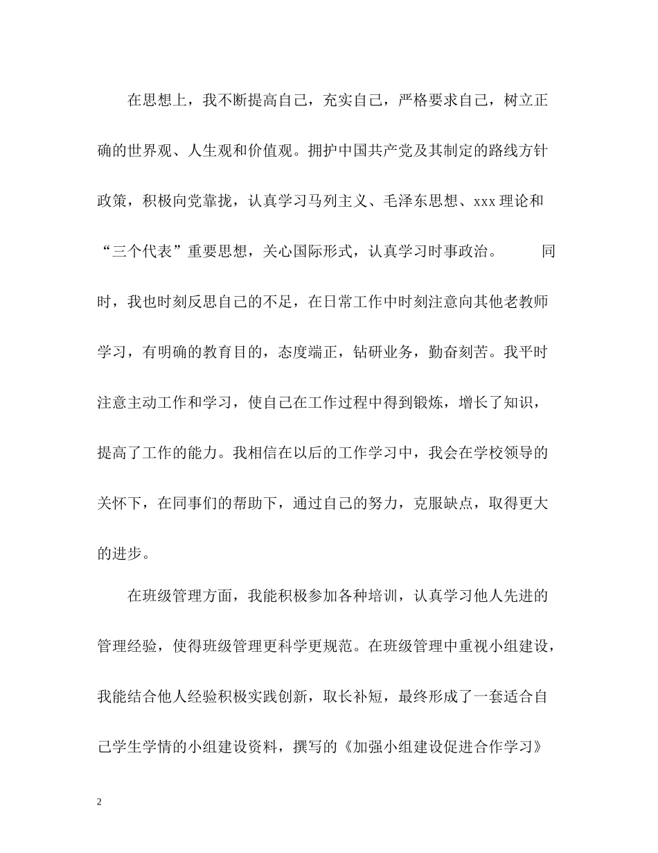 教师近三年教学工作总结2_第2页