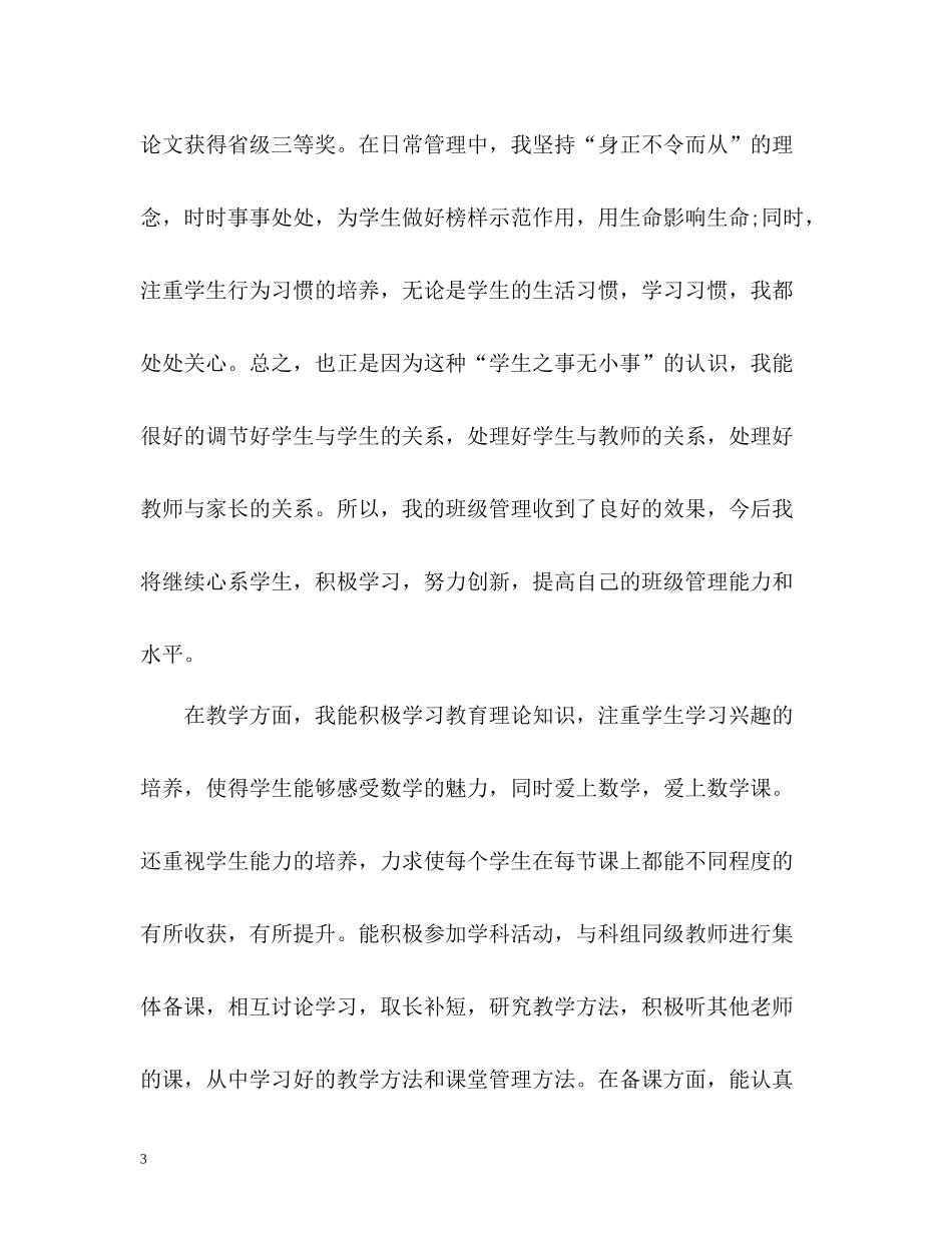 教师近三年教学工作总结2_第3页