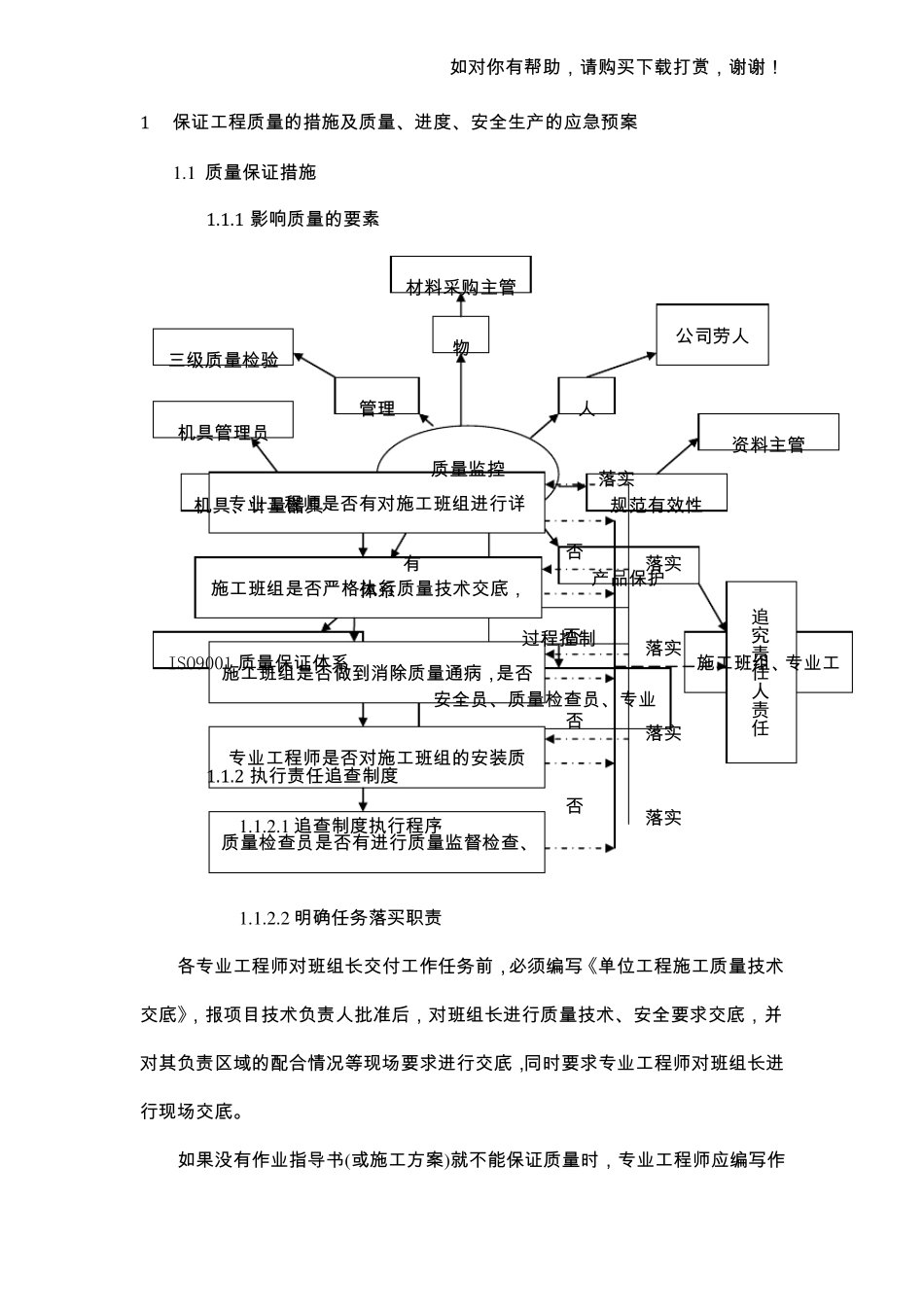 工程质量保证措施及质量进度安全生产_第1页