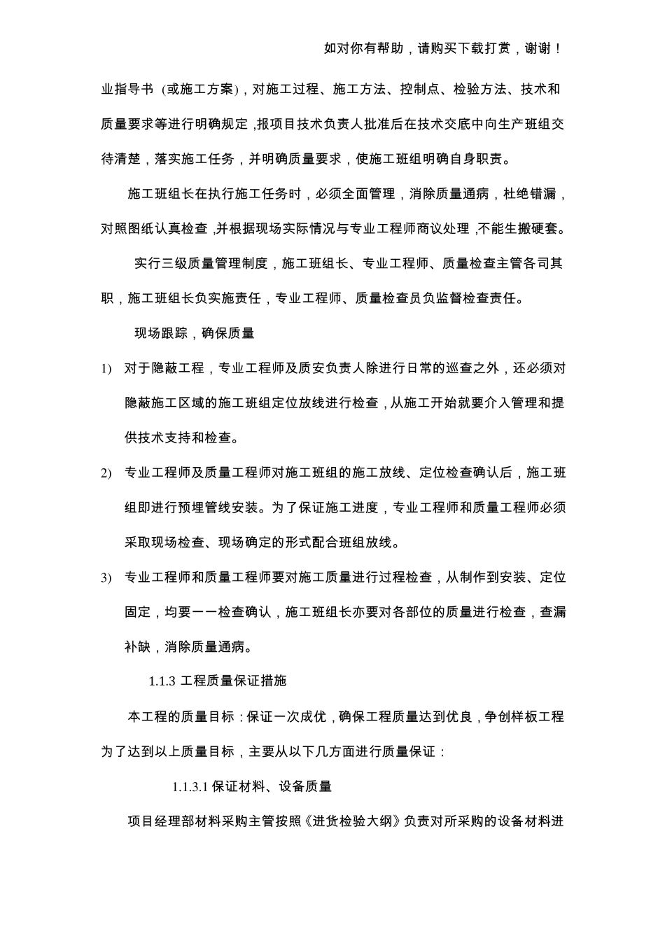 工程质量保证措施及质量进度安全生产_第2页