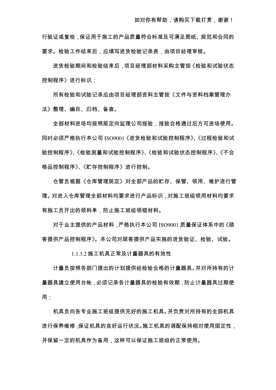 工程质量保证措施及质量进度安全生产_第3页