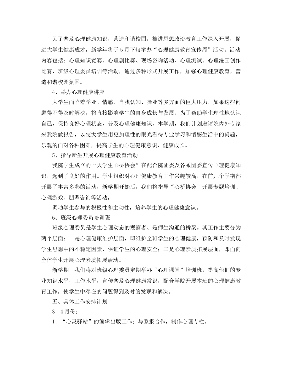 心理健康课工作计划范文 _第2页