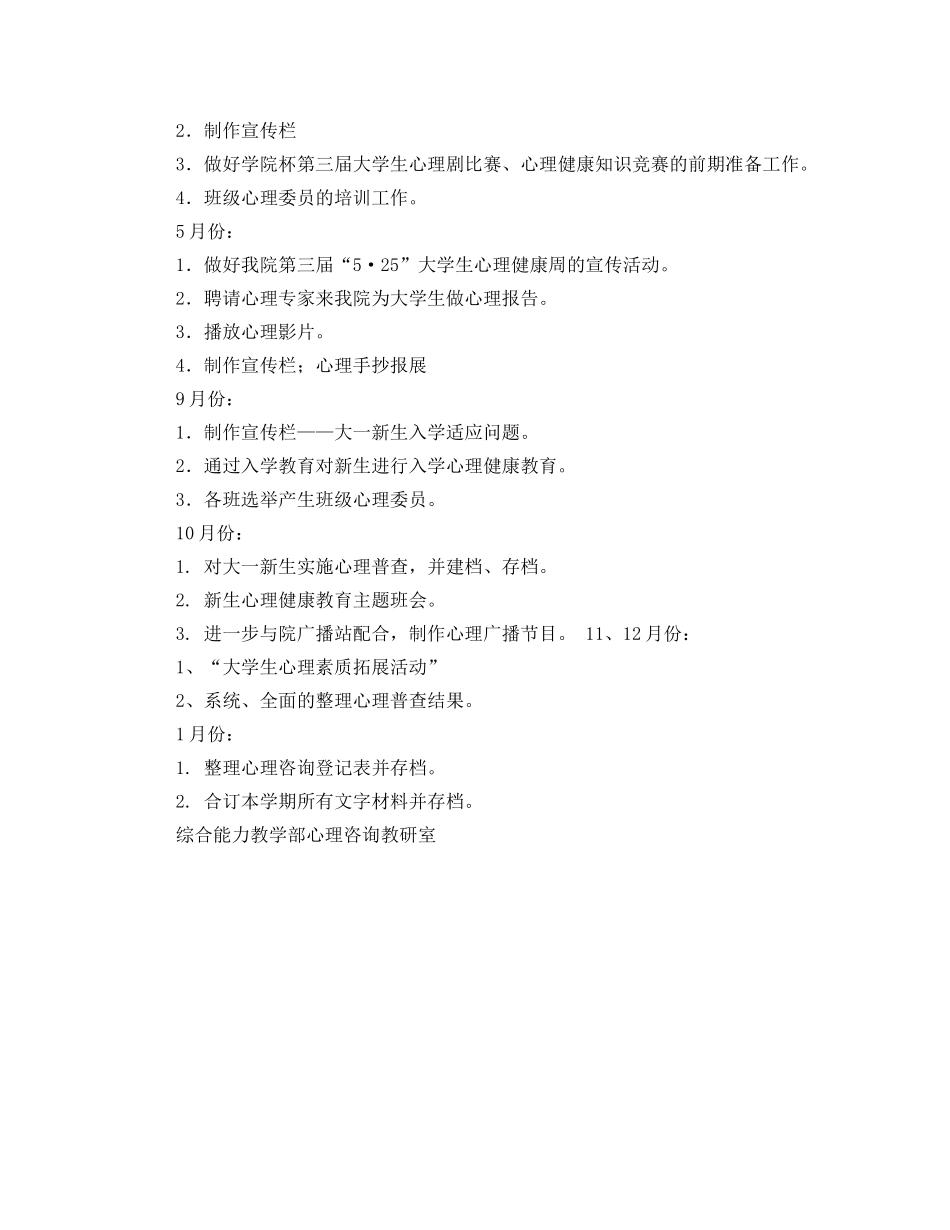 心理健康课工作计划范文 _第3页
