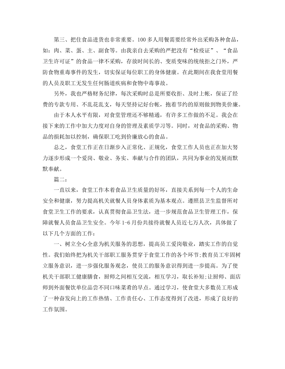 食堂采购个人工作总结范文_第2页