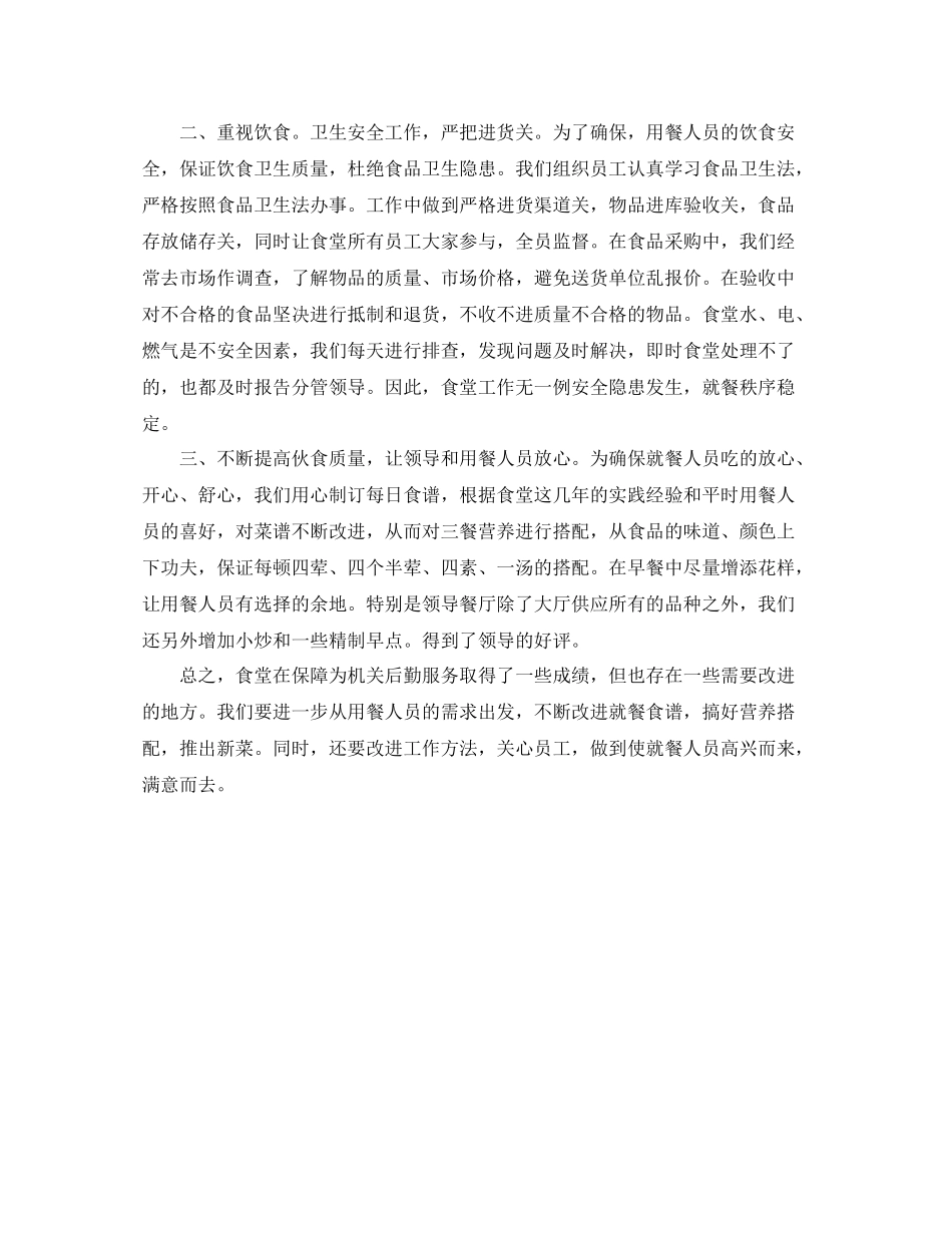 食堂采购个人工作总结范文_第3页