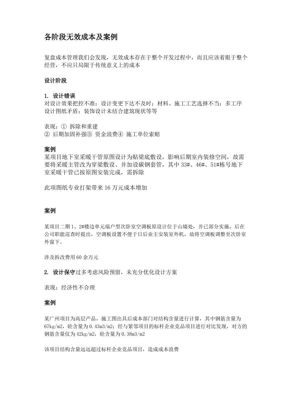 房地产消灭无效成本_第2页