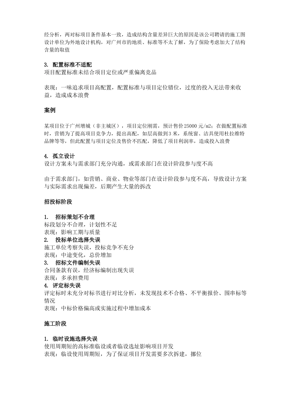 房地产消灭无效成本_第3页