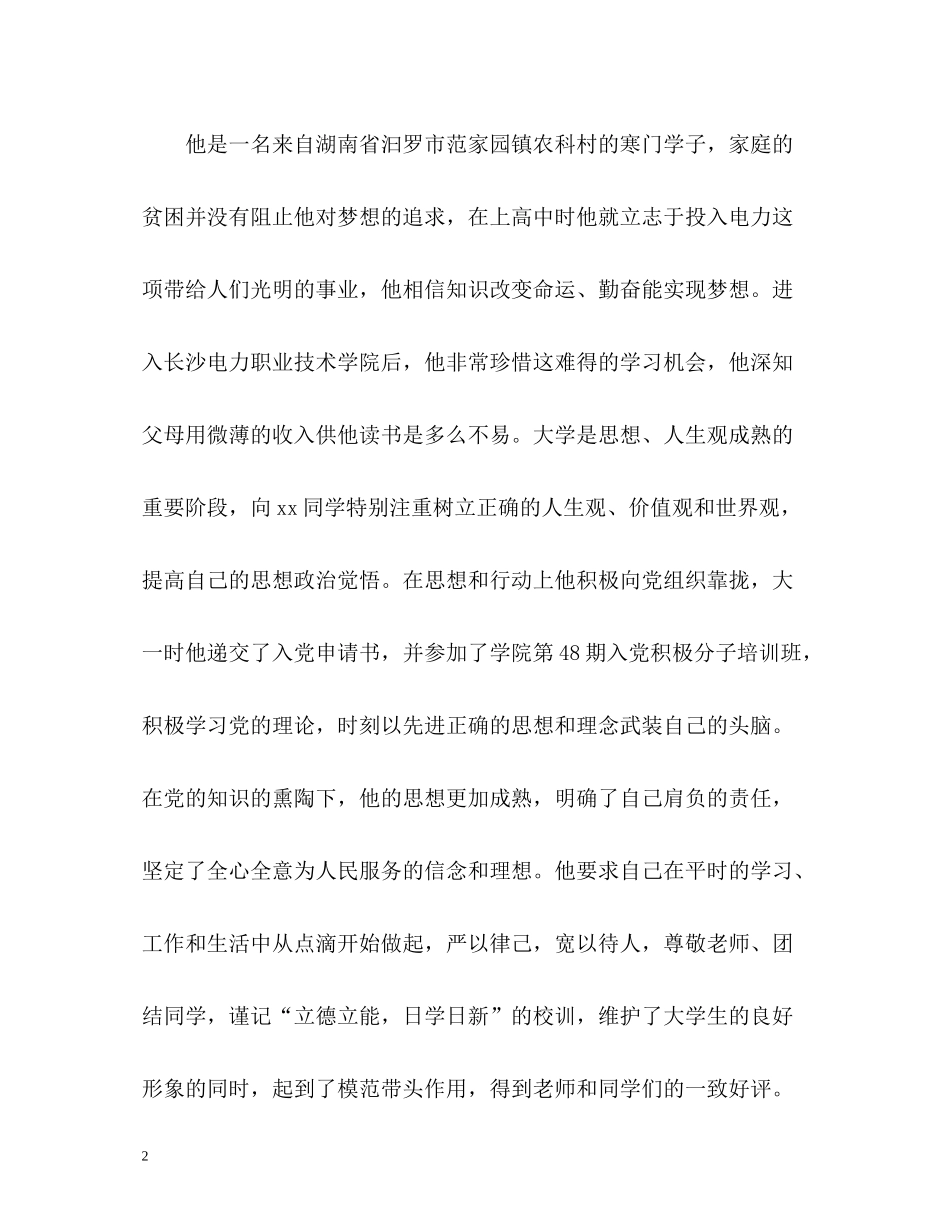 国家奖学金个人总结_第2页