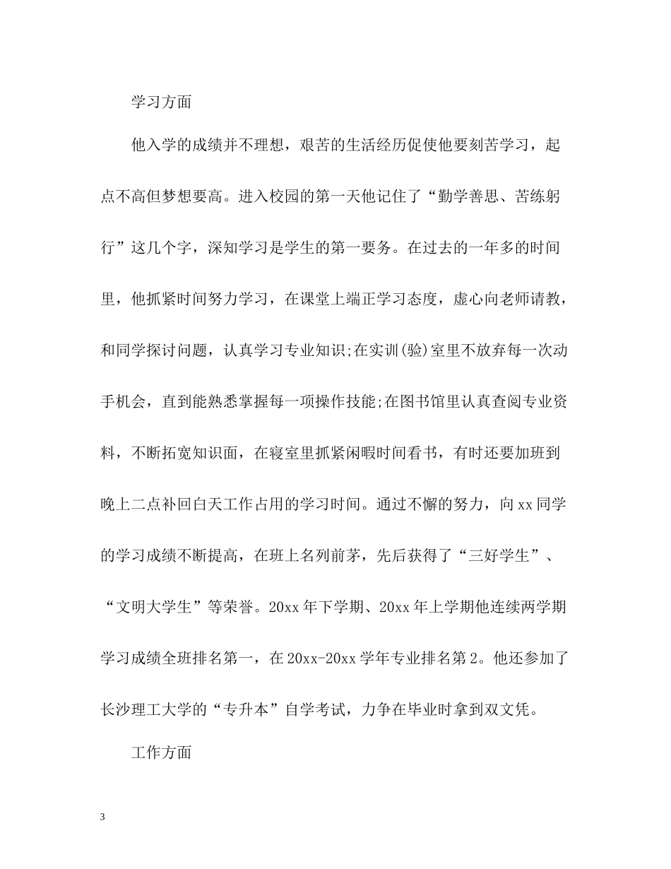 国家奖学金个人总结_第3页