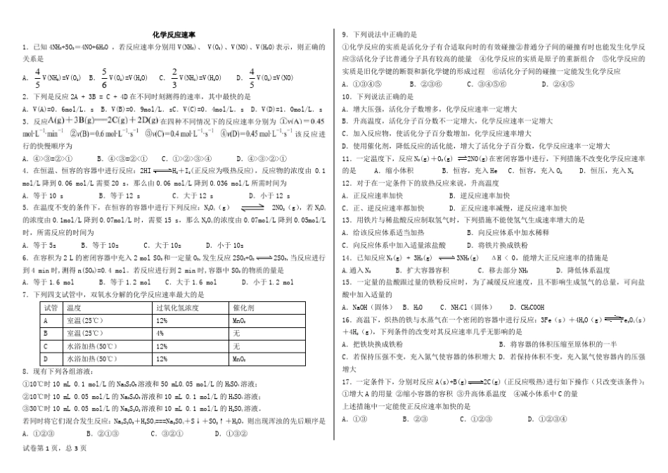化学反应速率典型题 _第1页