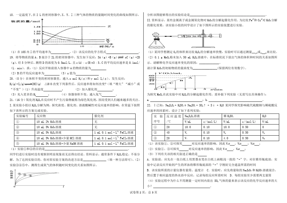 化学反应速率典型题 _第2页