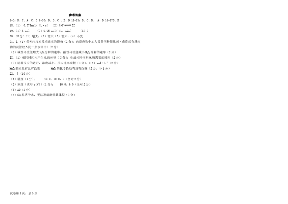 化学反应速率典型题 _第3页