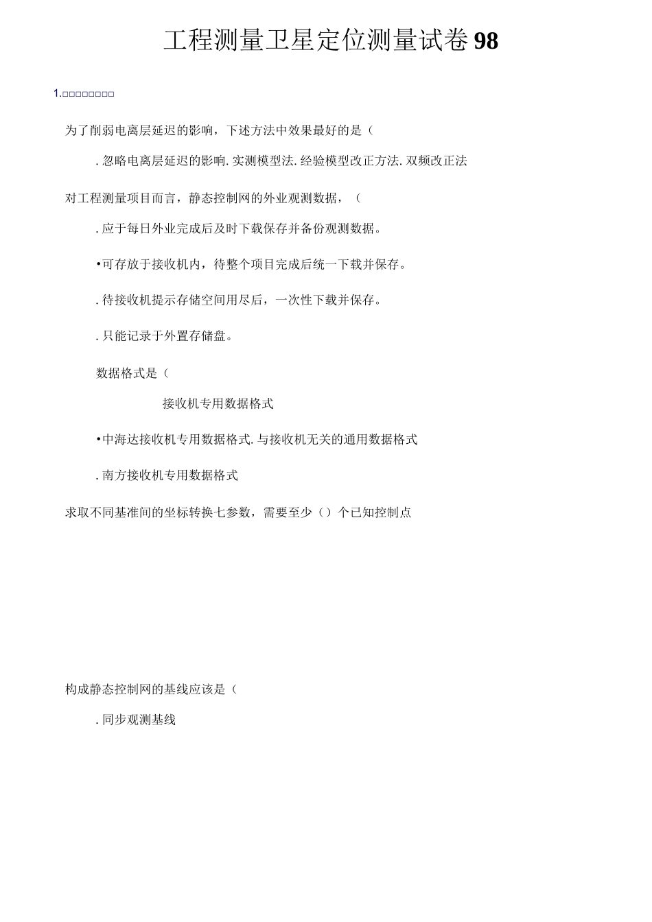 工程测量卫星定位测量试卷98_第1页