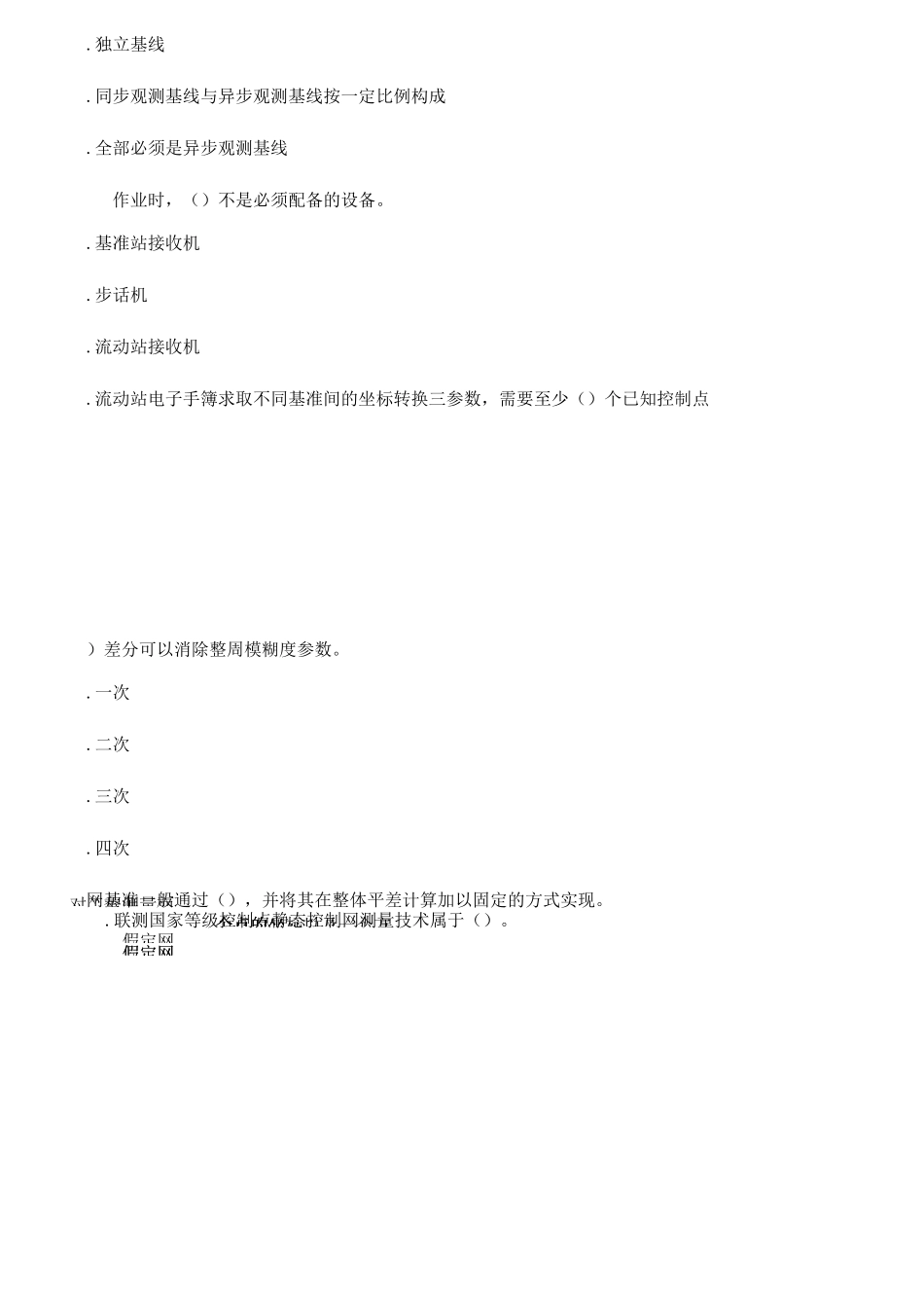 工程测量卫星定位测量试卷98_第2页