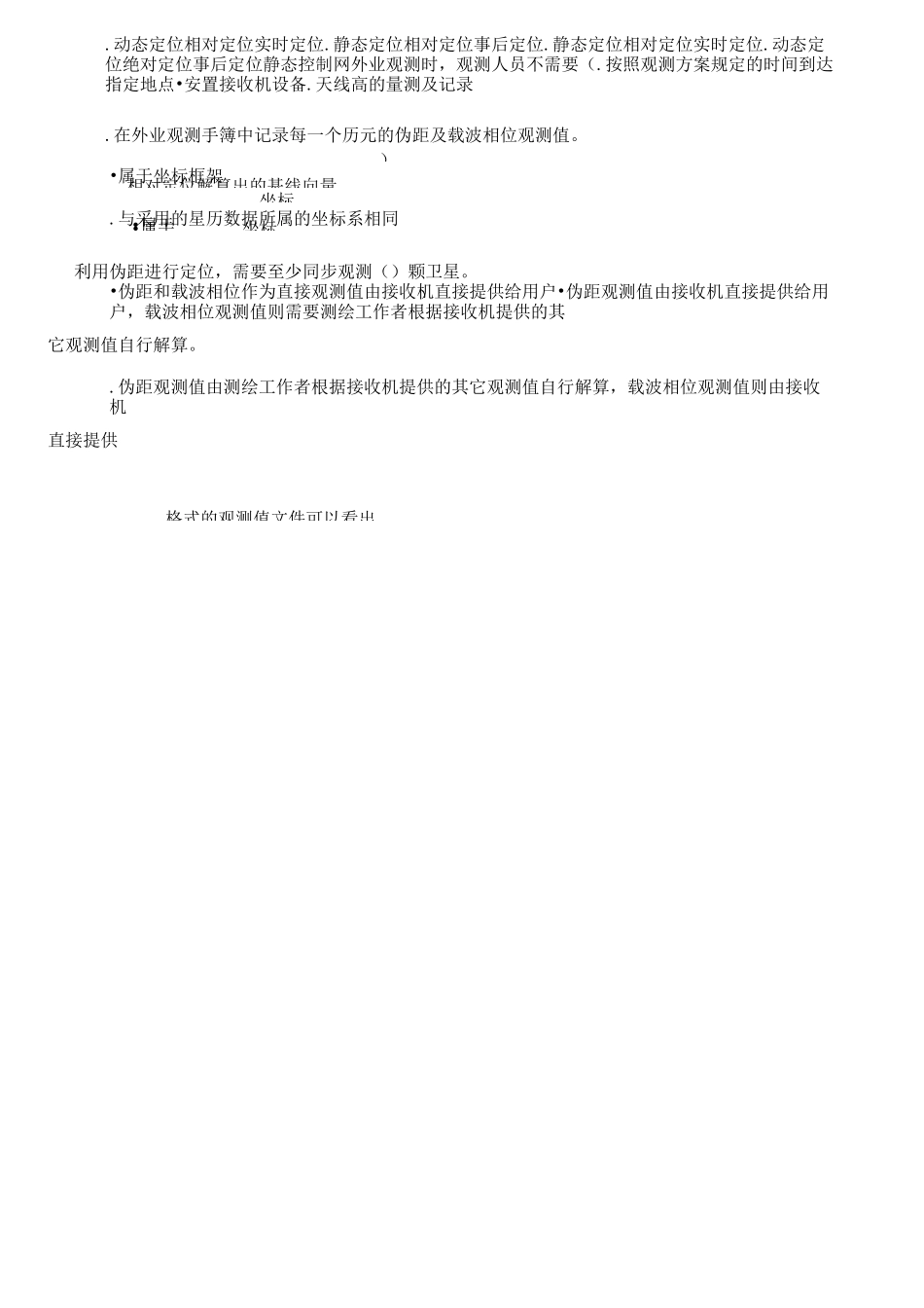 工程测量卫星定位测量试卷98_第3页