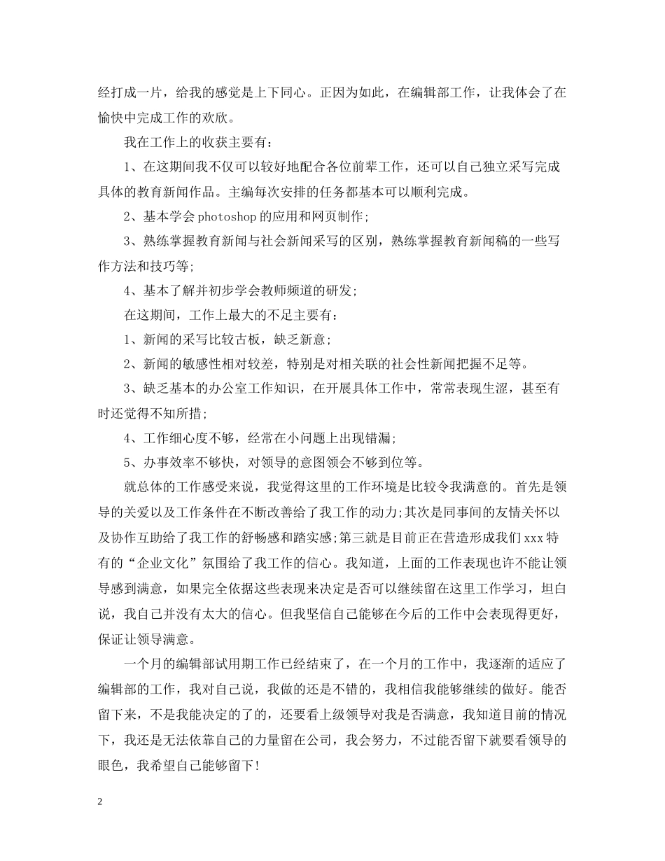 试用期个人的自我总结范文_第2页