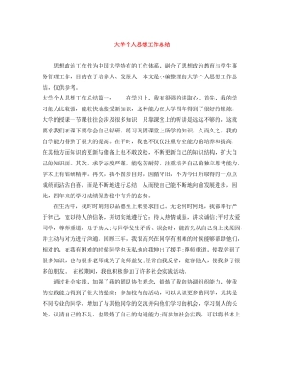 大学个人思想工作总结