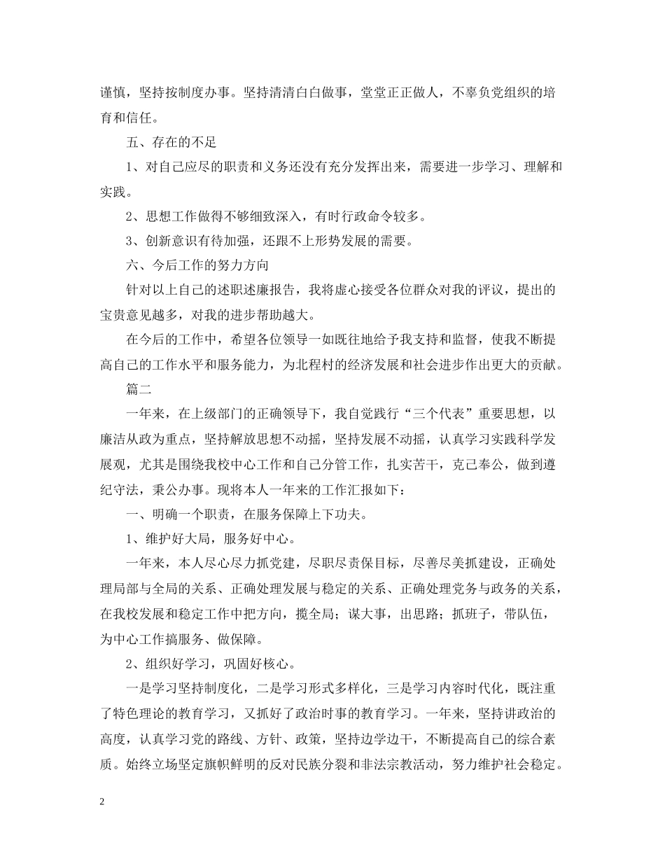 党支部书记个人工作总结三篇_第2页