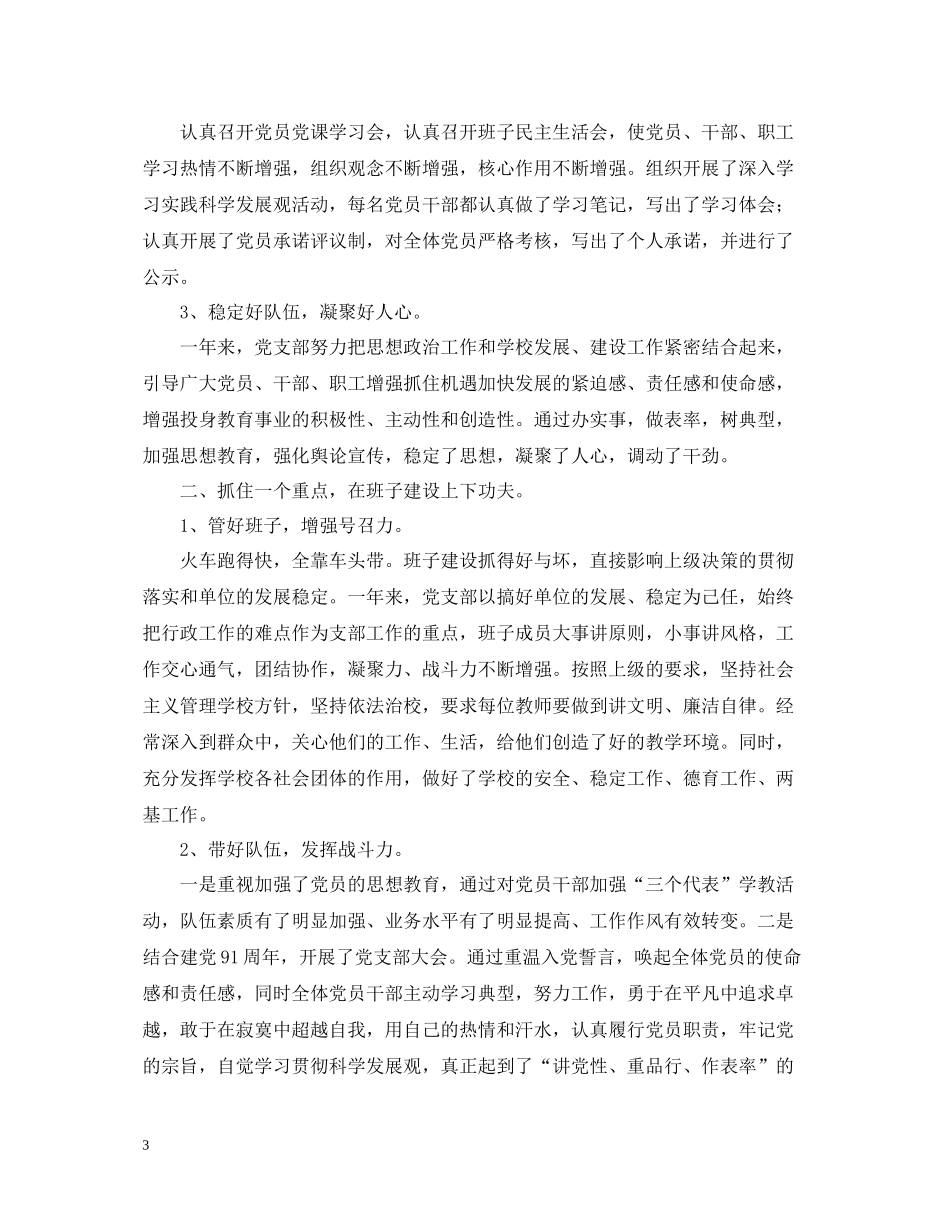 党支部书记个人工作总结三篇_第3页