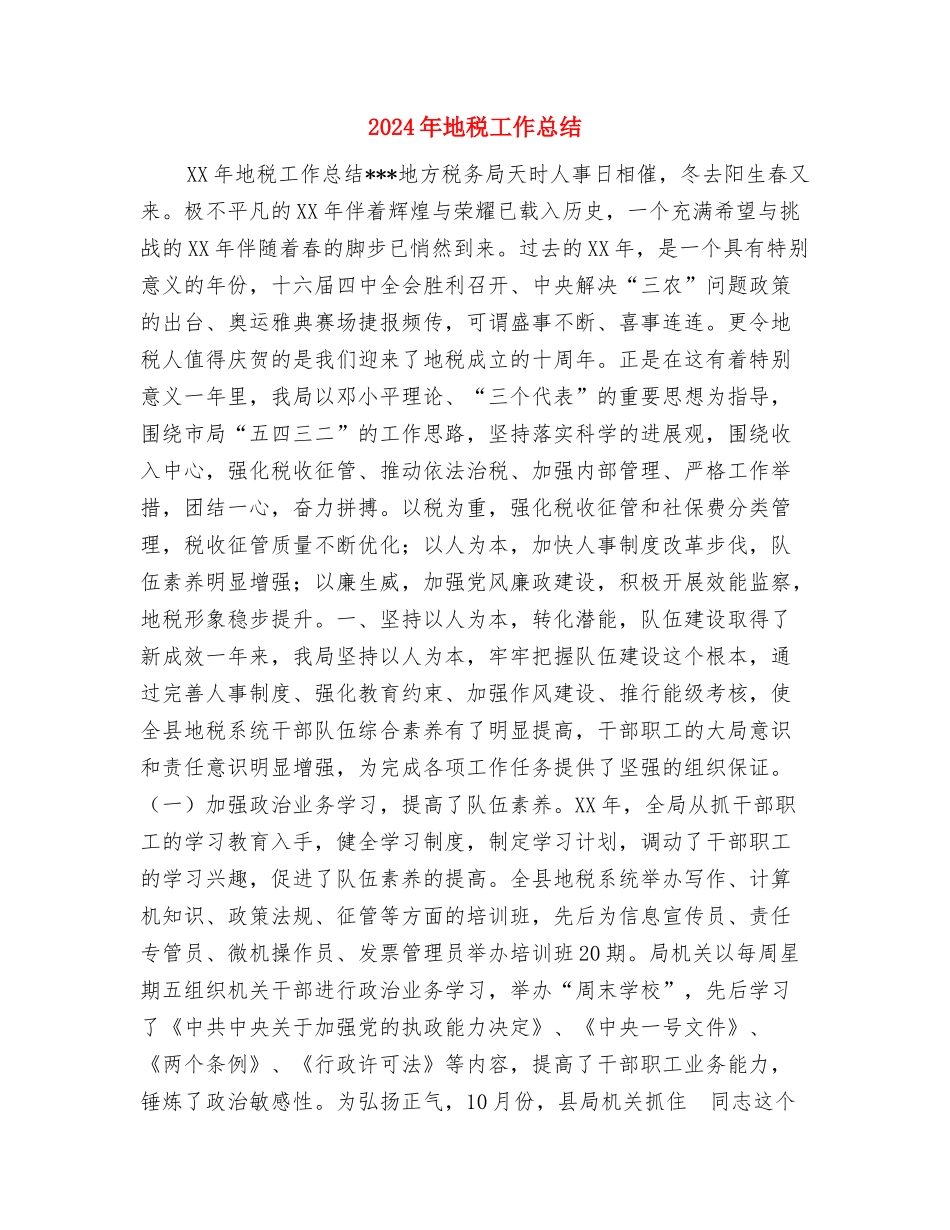 2024年地税工会工作总结范文与2024年地税工作总结汇编_第3页