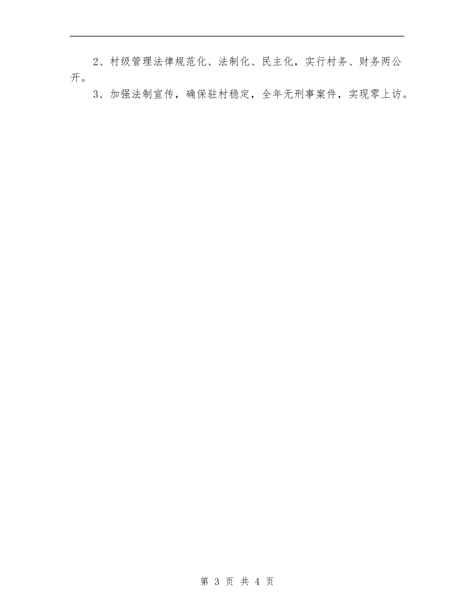 人大机关扶贫的工作计划_第3页