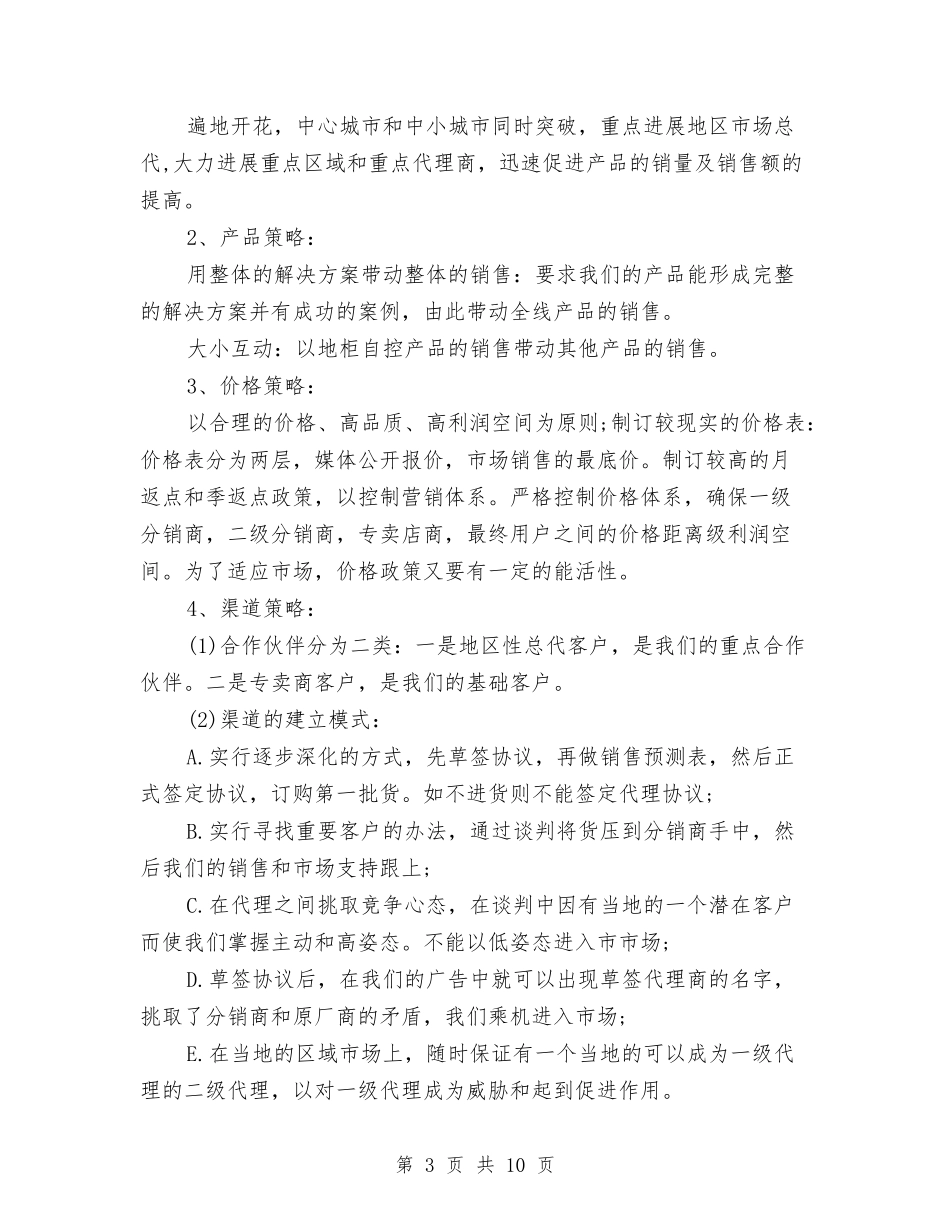 2024下半年市场营销计划优秀范文与2024下半年市场营销计划新选汇编_第3页